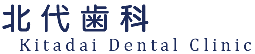 北代歯科｜高知県四万十市の地域に根ざした歯医者｜虫歯・歯周病・予防歯科・歯科口腔外科・インプラント・セラミック治療など様々な歯科診療に対応しています。